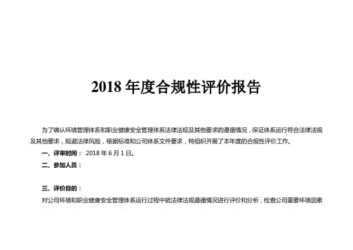法律法规合规性评价 2