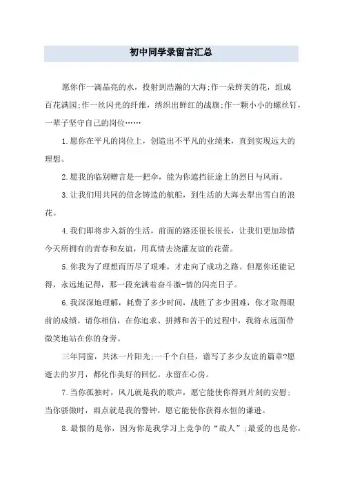初中同学录留言汇总