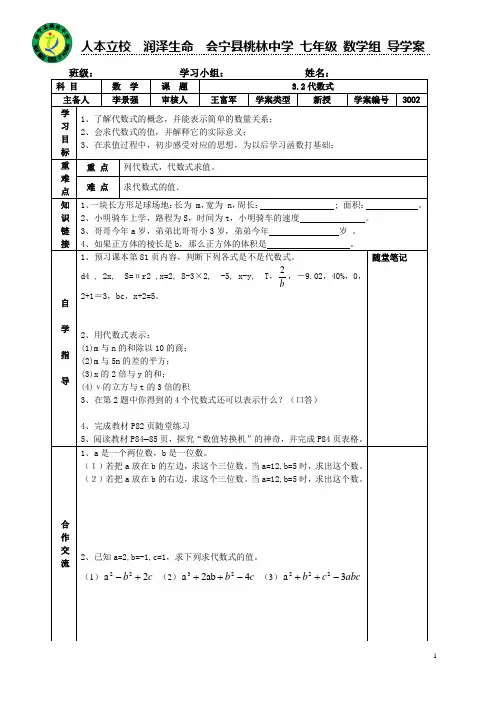 3.2代数式导学案(北师大版七年级上)