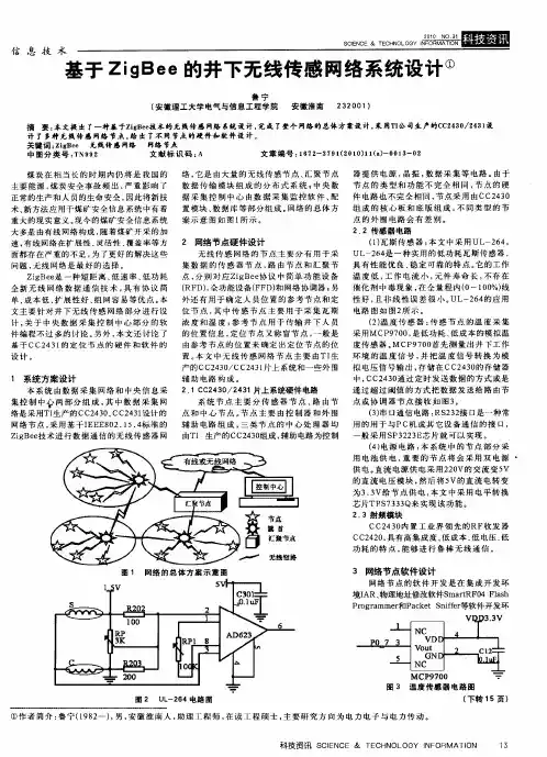 基于ZigBee的井下无线传感网络系统设计