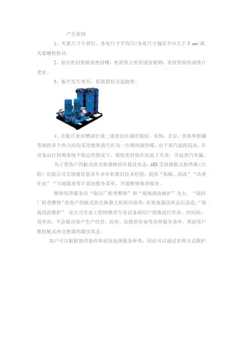 板式换热器泄漏的原因及应对方法