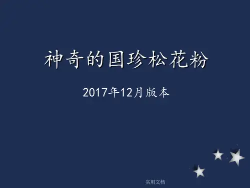 《国珍产品介绍》