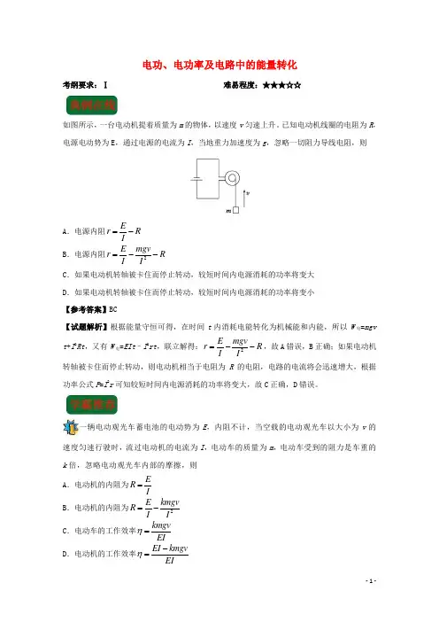 2018高中物理第二章恒定电流电功、电功率及电路中的能量转化复习练习3-1!