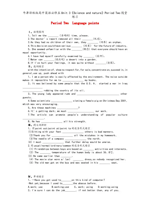 牛津译林版高中英语必修五Unit 3《Science and nature》Period Two随堂