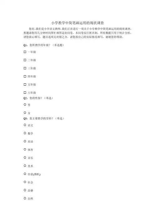 简笔画调查问卷