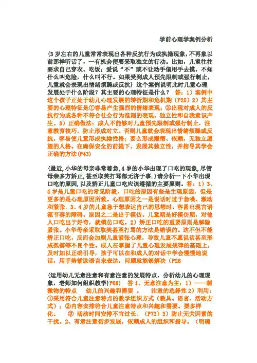 (完整版)学前心理学案例分析课件