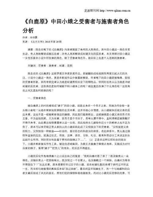 《白鹿原》中田小娥之受害者与施害者角色分析