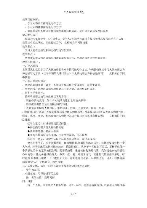 在习作中怎样运用语言描写和神态描写