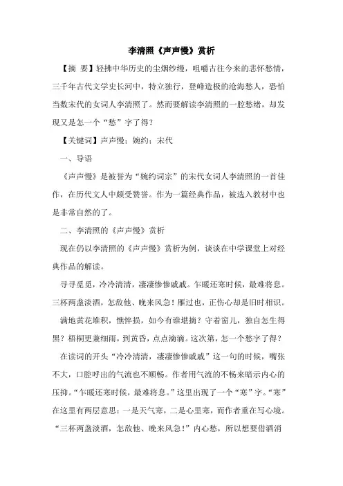 李清照《声声慢》赏析