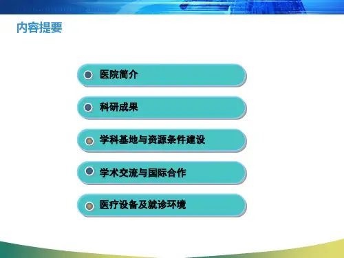新疆医科大学附属肿瘤医院宣传片
