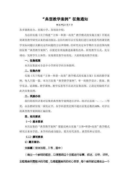 典型教学案例征集通知