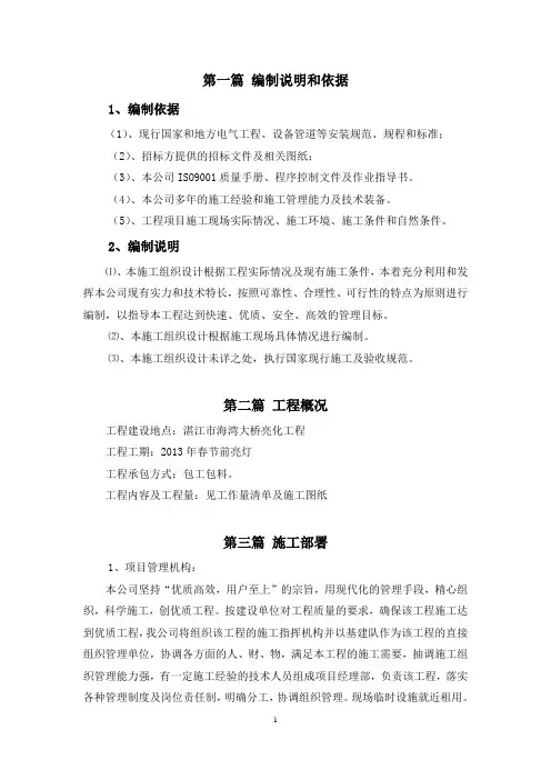 亮化工程施工组织设计完整版 2