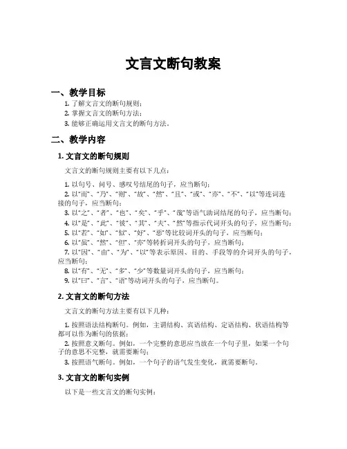 文言文断句教案