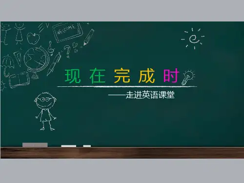 现在完成时英语试讲