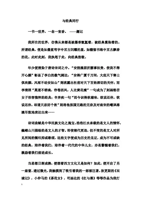 与经典同行