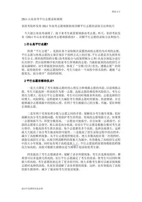 2014山东高考平行志愿录取规则