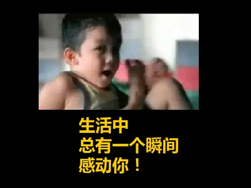 五下第四单元《感动》作文指导