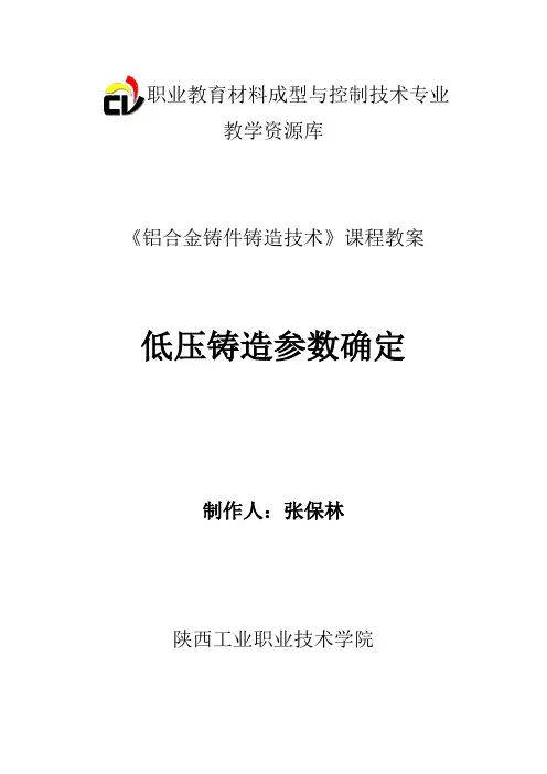 低压铸造参数确定(精)