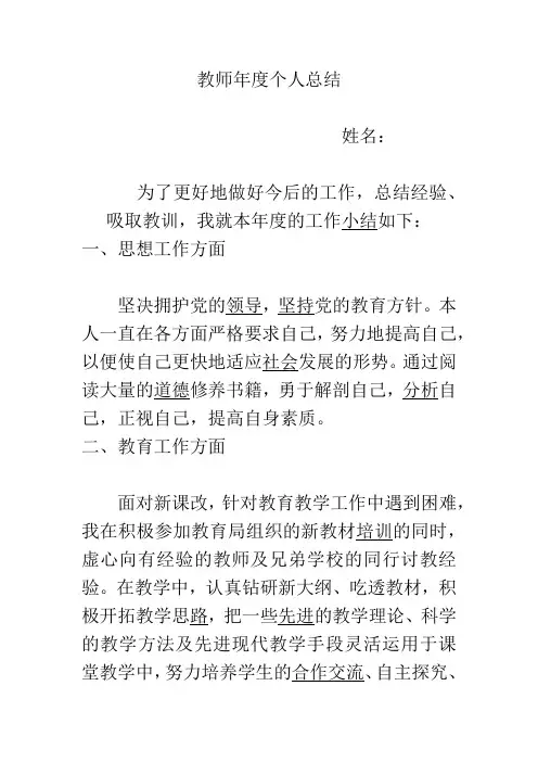 教师年度个人总结