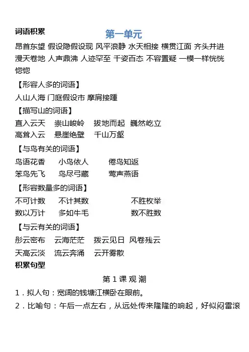 人教四年级语文上册词语归类积累课文佳句汇总