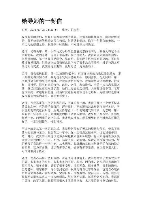 给导师的一封信