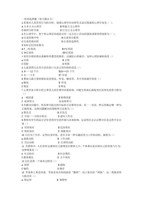心理学历年真题及答案