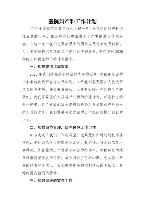 最新医院妇产科工作计划