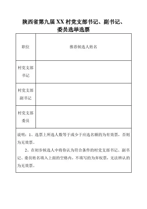 选票