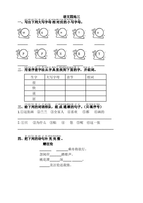 部编版一年级语文下册《语文园地三》同步课时练习题及答案【推荐】