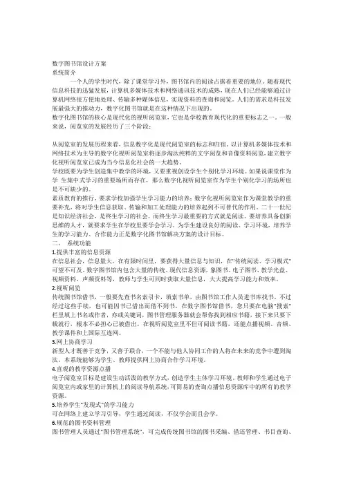 数字图书馆设计方案
