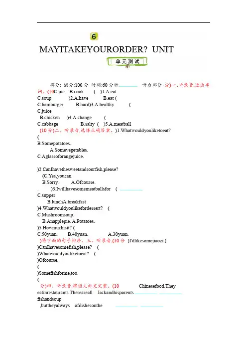北京课改版小学英语四年级上册第六单元检测试题及答案