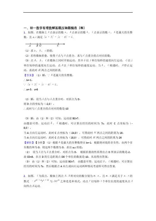 最新苏科版数学七年级上册 有理数专题练习(word版
