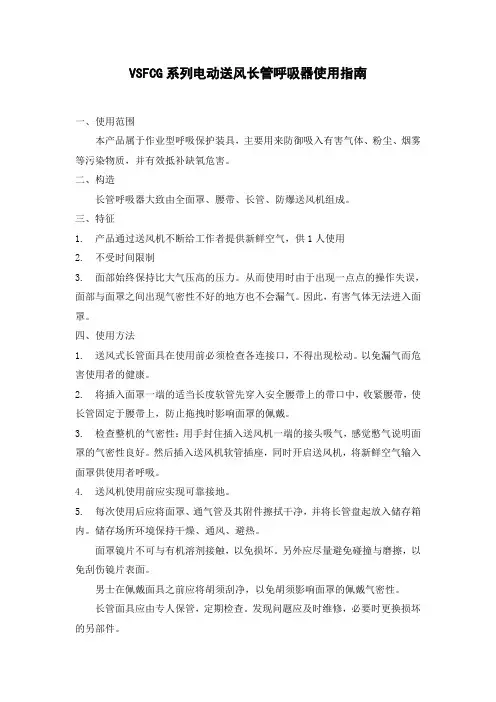 电动送风长管呼吸器