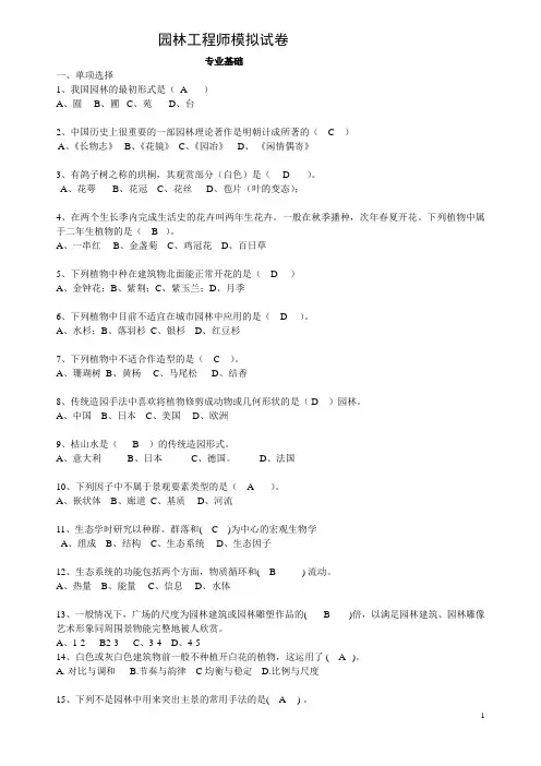 园林工程师考试模拟试卷