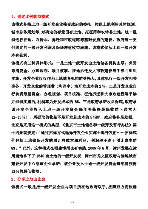 土地一级开发(超详细)【范本模板】