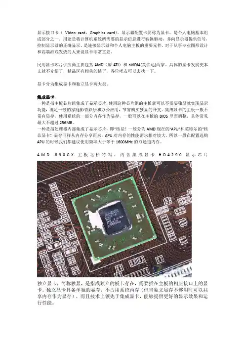 显卡知识