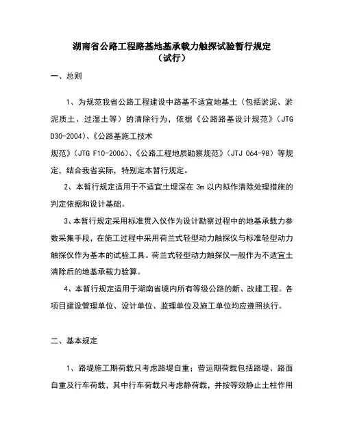 地基承载力试验规定