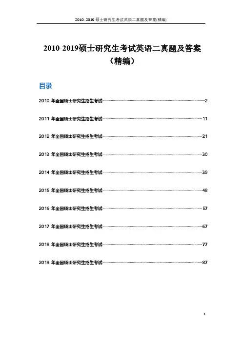 2010-2019硕士研究生考试英语二真题及答案(精编)