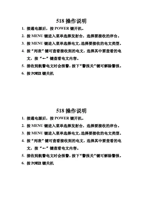 518操作说明