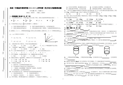 九年级物理第一次月考试题