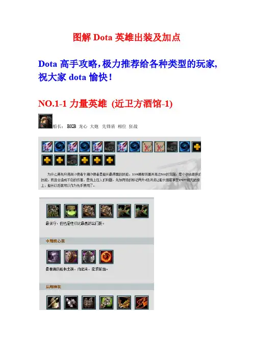 多塔Dota6.77最新出招出装备加点详细解说