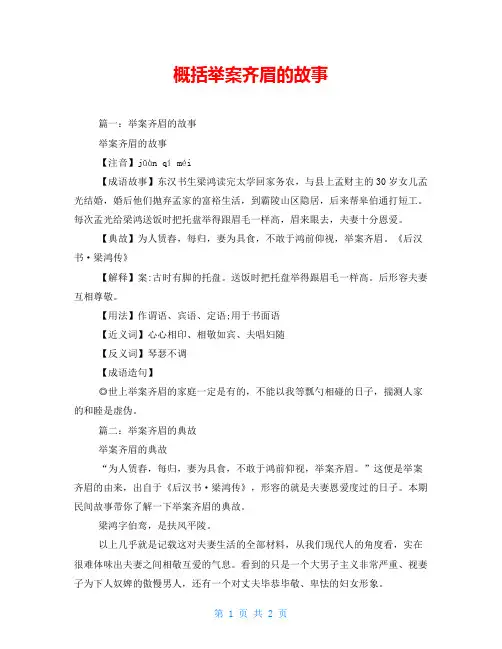 概括举案齐眉的故事