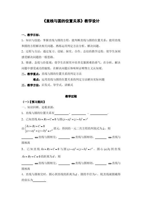 人教A版高中数学必修2《四章 圆与方程  第四章 圆与方程(通用)》优质课教案_8