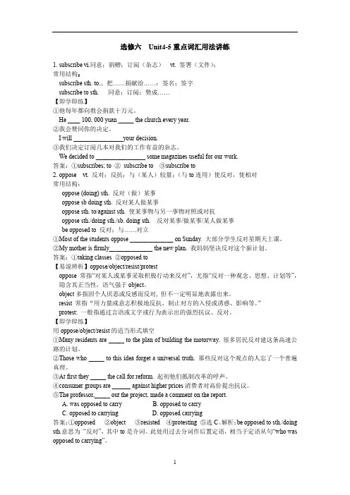 人教高中英语选修六--Unit4-5词汇梳理(含答案)