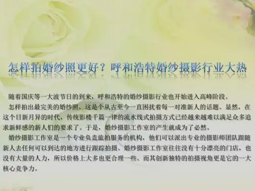 怎样拍婚纱照更好?呼和浩特婚纱摄影行业大热