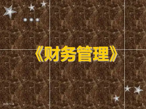 公司财务管理培训