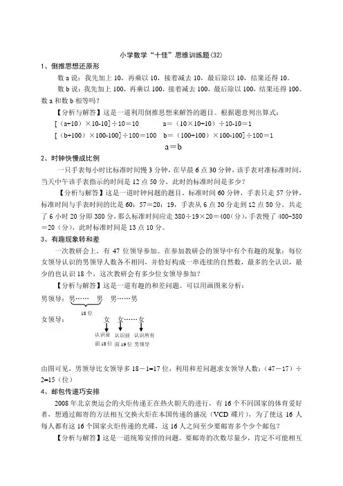 小学数学“十佳”思维训练题
