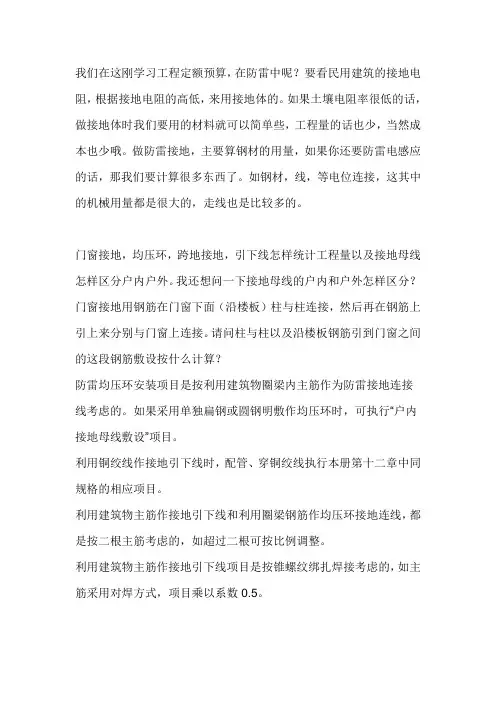 防雷接地工程量计算1汇编