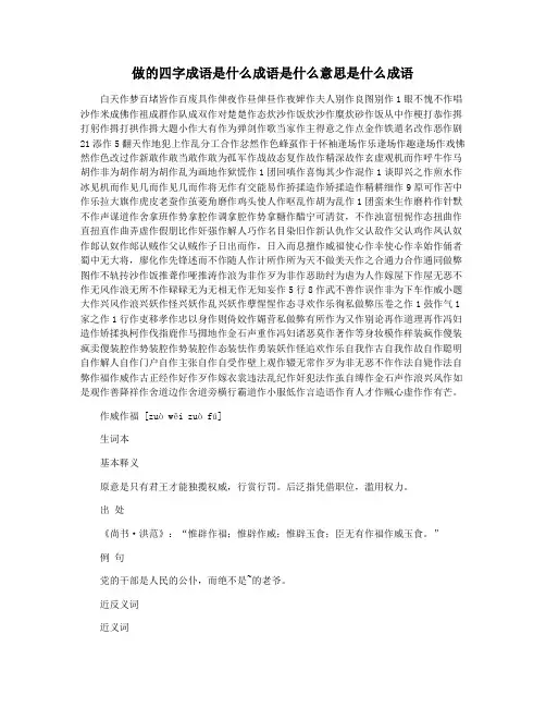 做的四字成语是什么成语是什么意思是什么成语