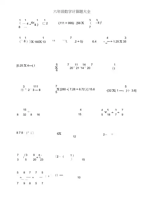 小学六年级数学计算题集锦整理